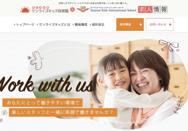 サンライズキッズ保育園求人